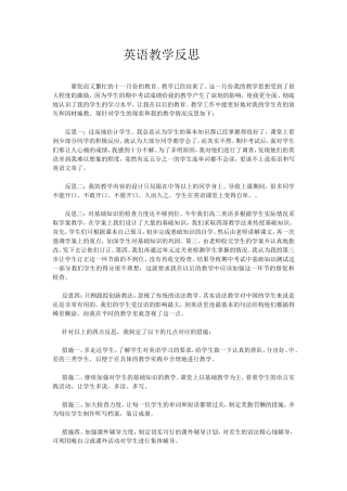 英语教学反思 (10)