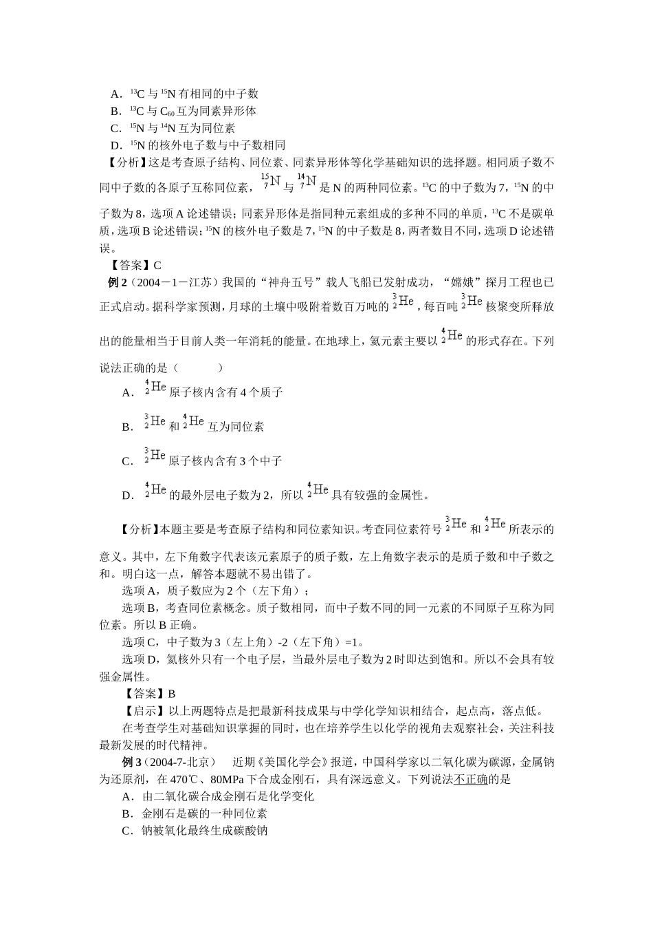 物质的组成、性质和分类典型例题 (2)_第3页
