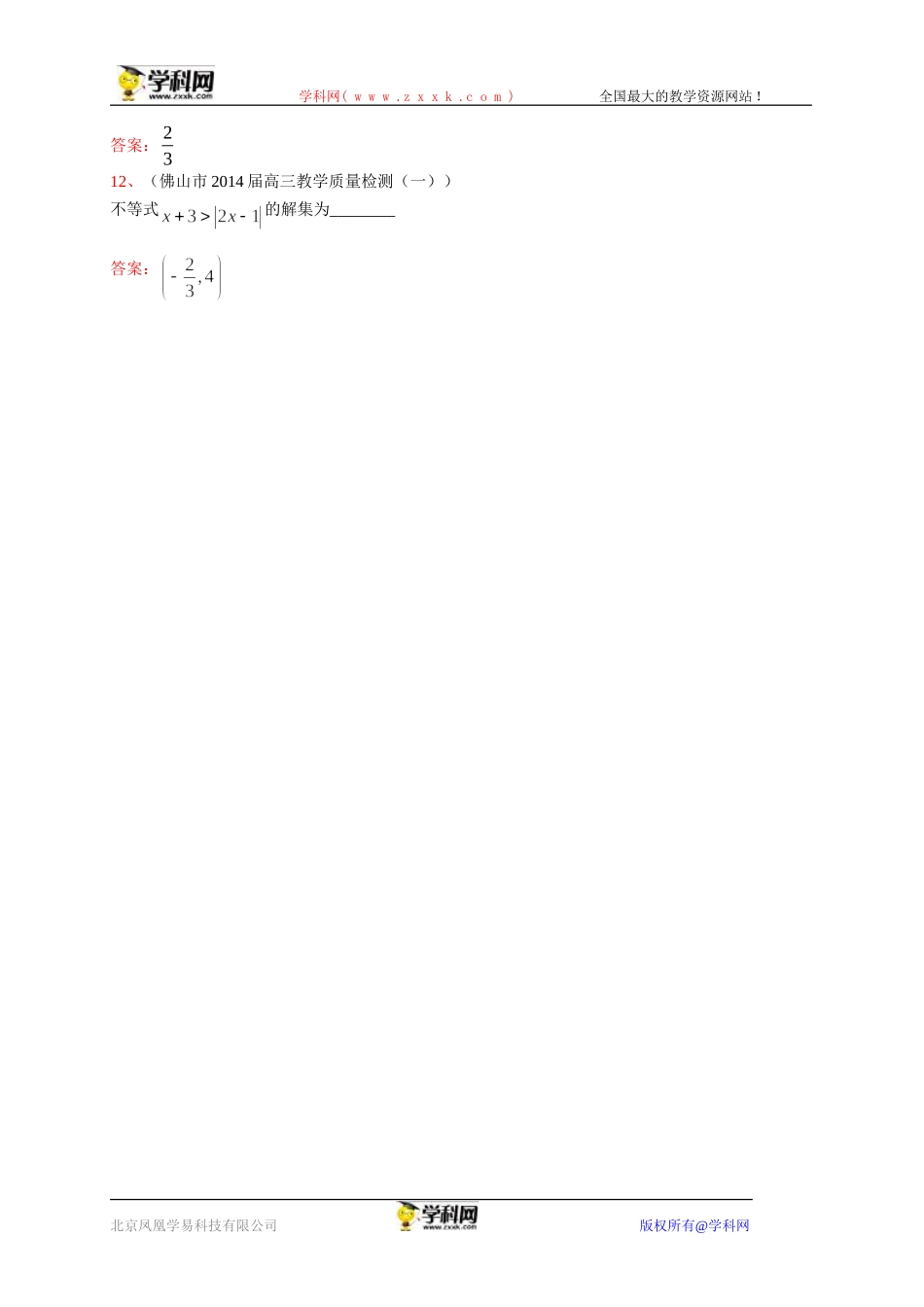 广东省各地2014届高三上学期期末考试数学理试题分类汇编：不等式1_第3页