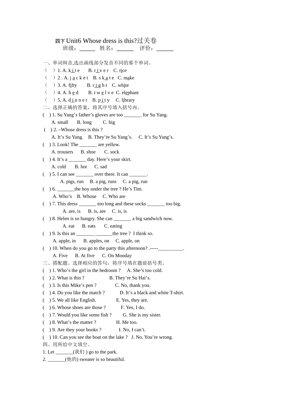 四下unit6过关卷_第1页