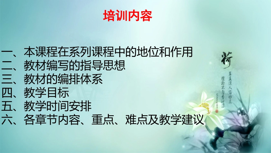 《动车组餐服员实用教材》教学建议_第2页