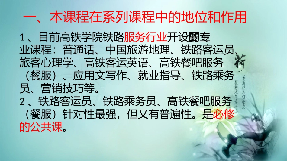 《动车组餐服员实用教材》教学建议_第3页