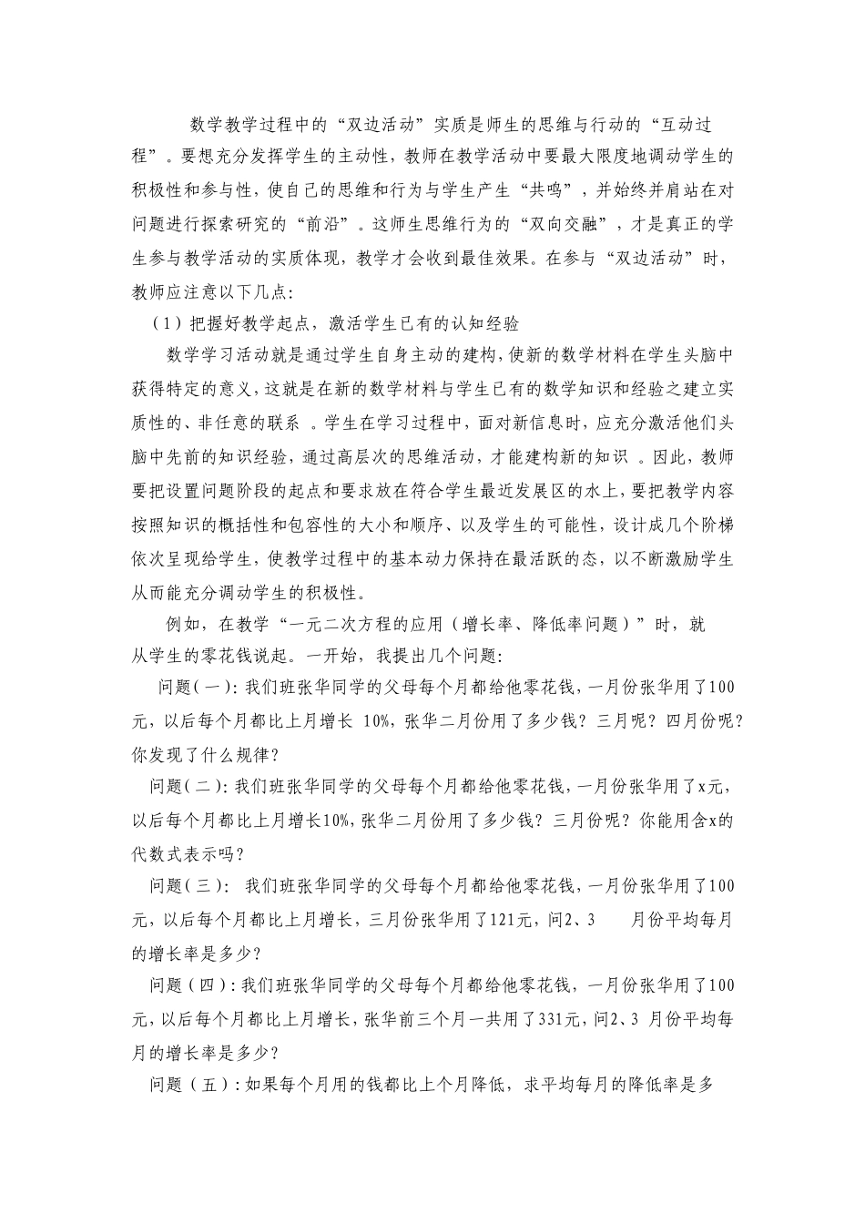 浅谈如何引导学生进行主动性学习_第2页