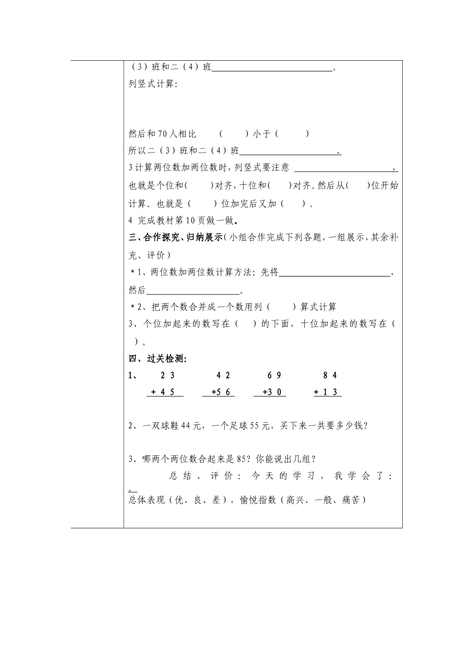 二年级数学两位数加两位数（不进位加导学案_第2页