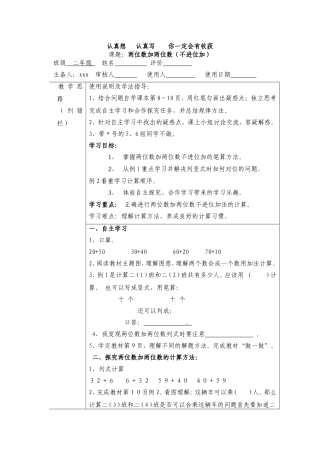 二年级数学两位数加两位数（不进位加导学案