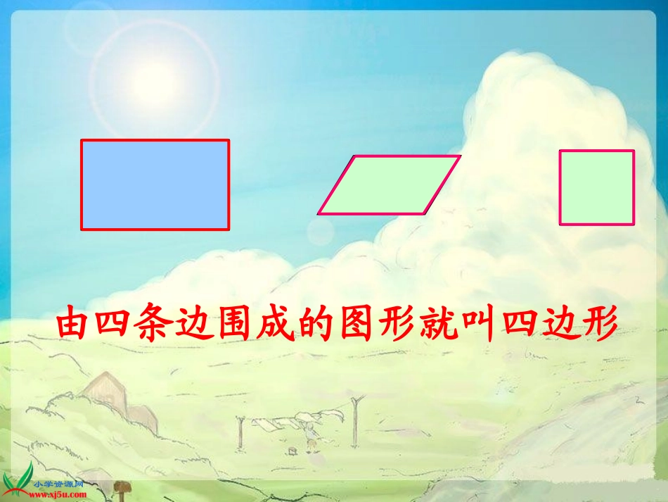 《认识多边形》_第3页