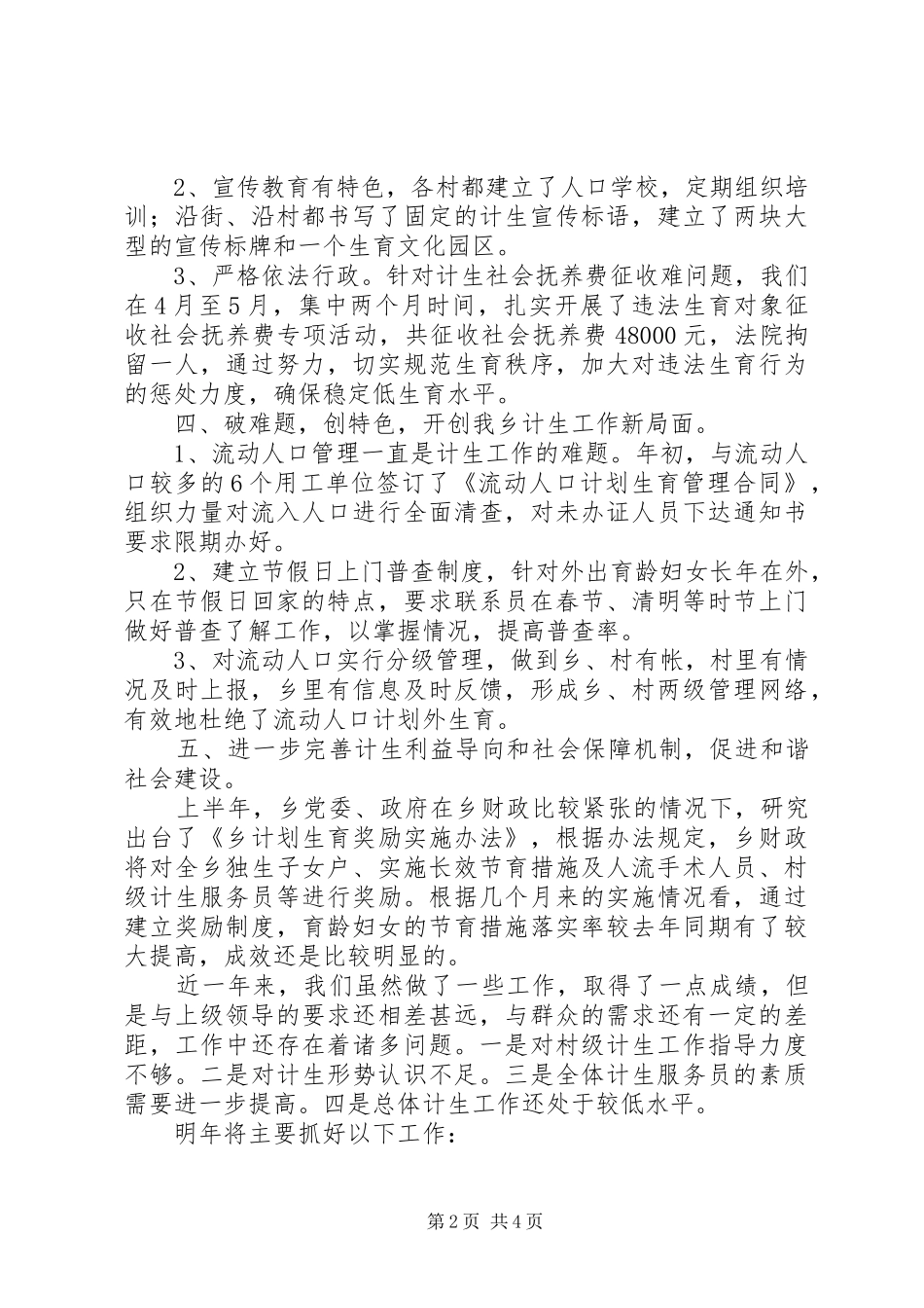 乡计划生育工作总结及明年工作计划_第2页