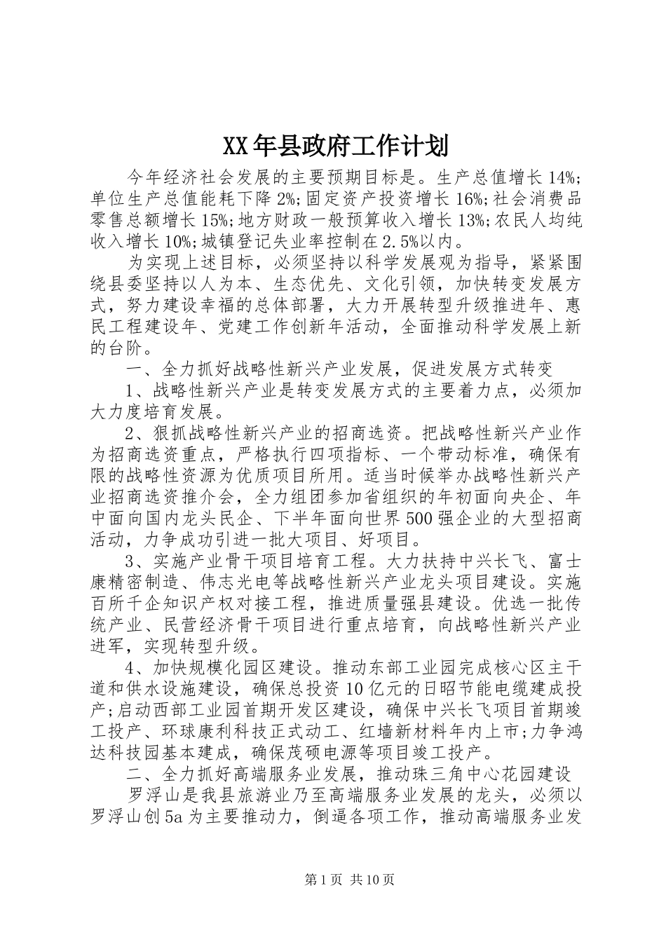 XX年县政府工作计划_第1页