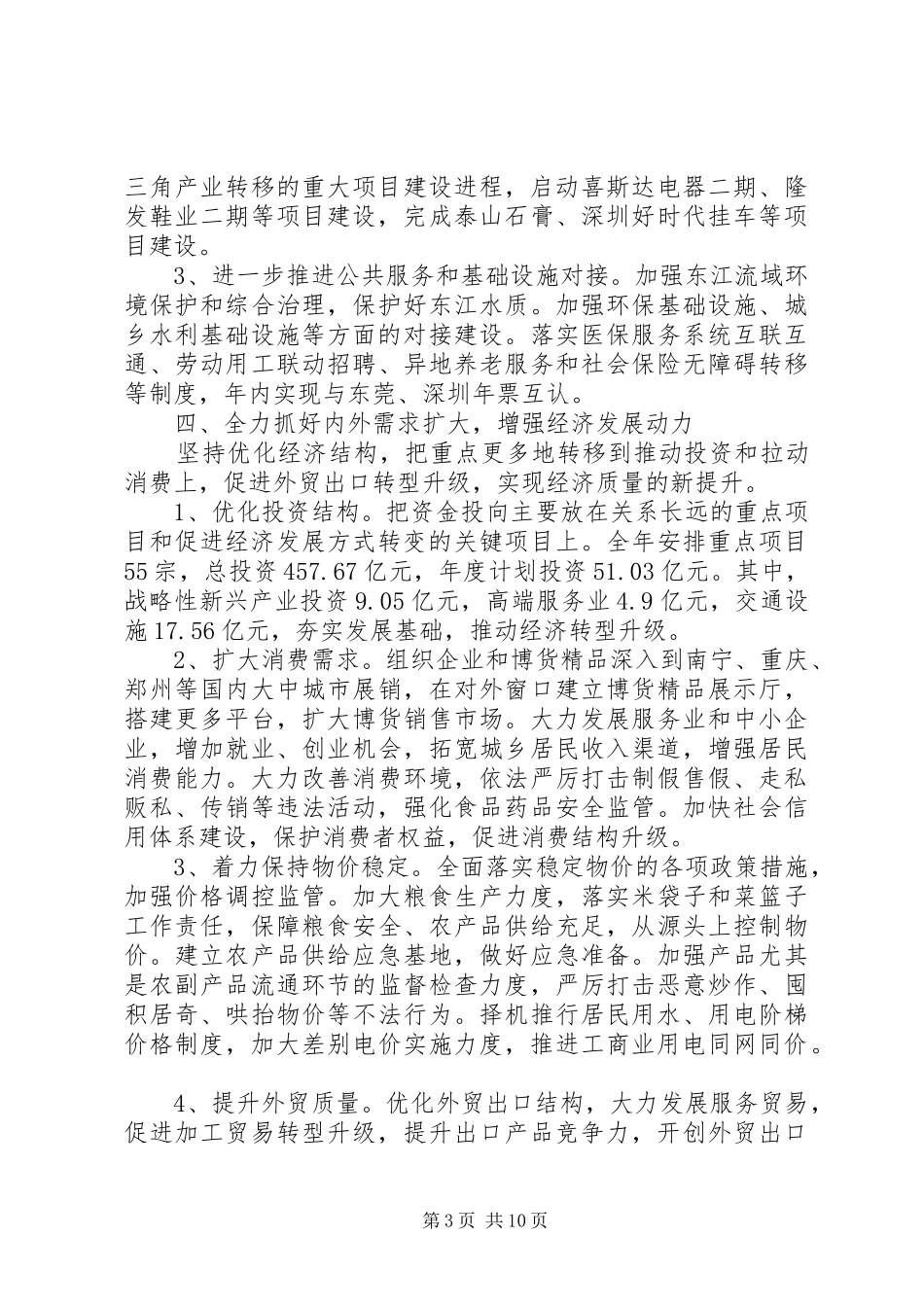 XX年县政府工作计划_第3页