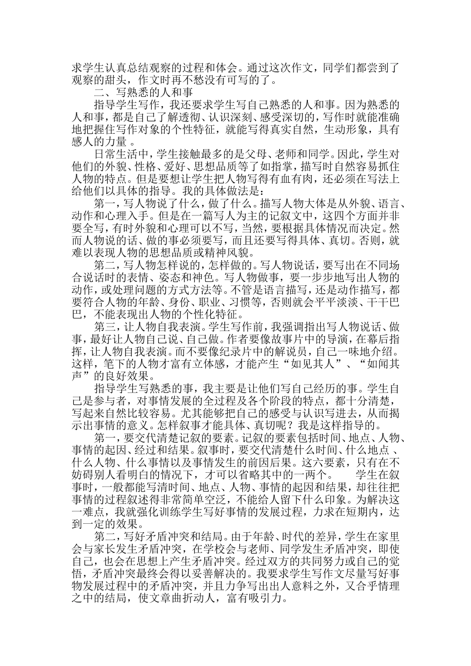 浅谈小学生记叙文写作指导_第3页