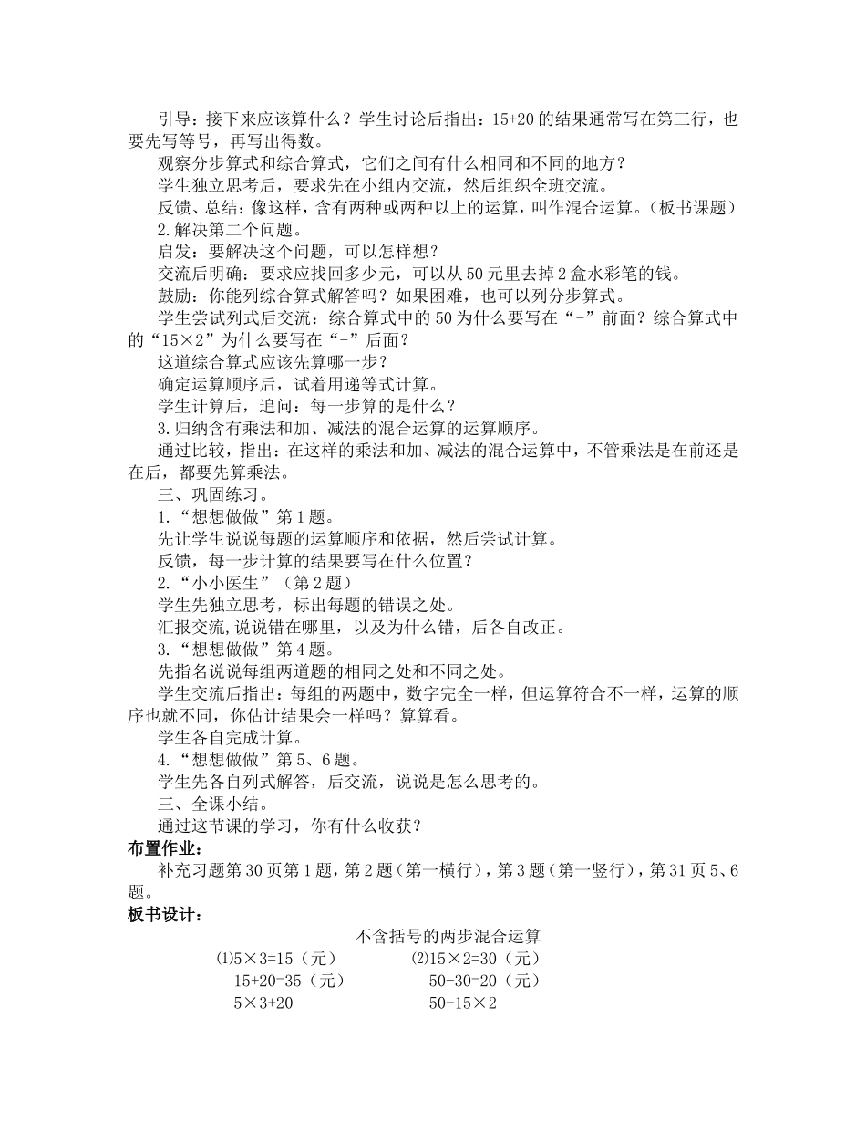 三下第4单元1_第2页