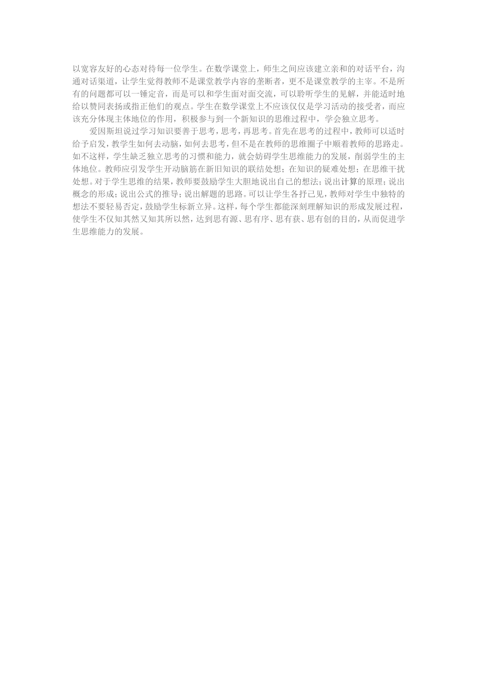 怎样提高初中数学课堂教学效果_第2页