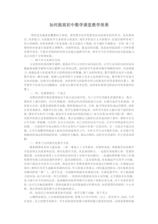 怎样提高初中数学课堂教学效果