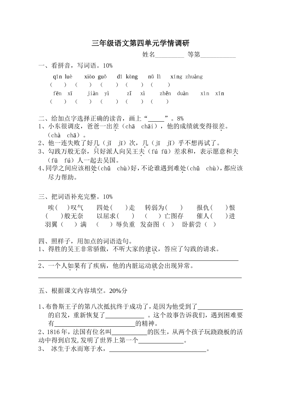 三年级语文第四单元学情调研_第1页