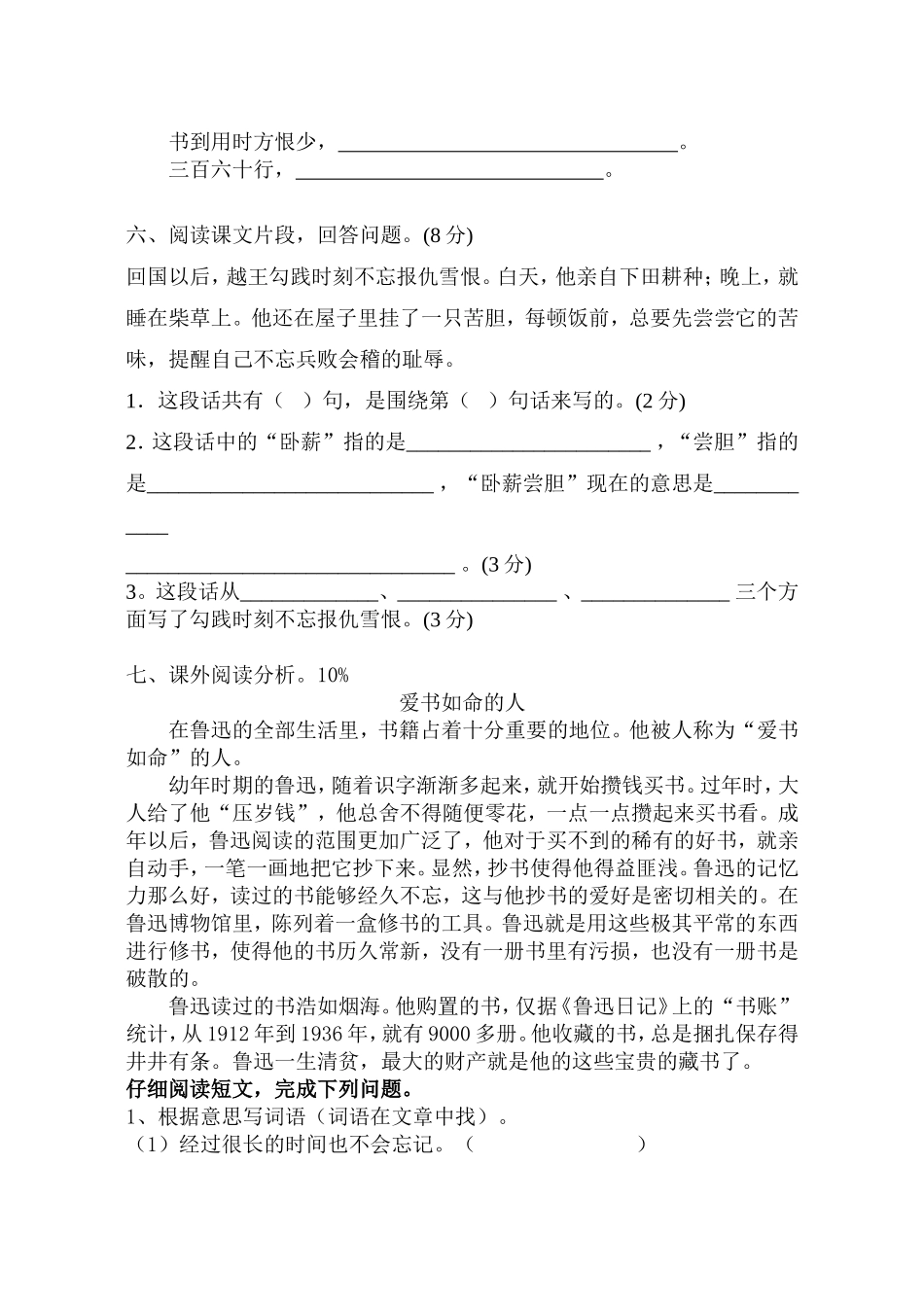 三年级语文第四单元学情调研_第2页