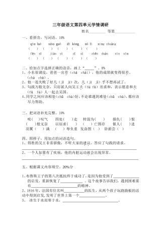 三年级语文第四单元学情调研