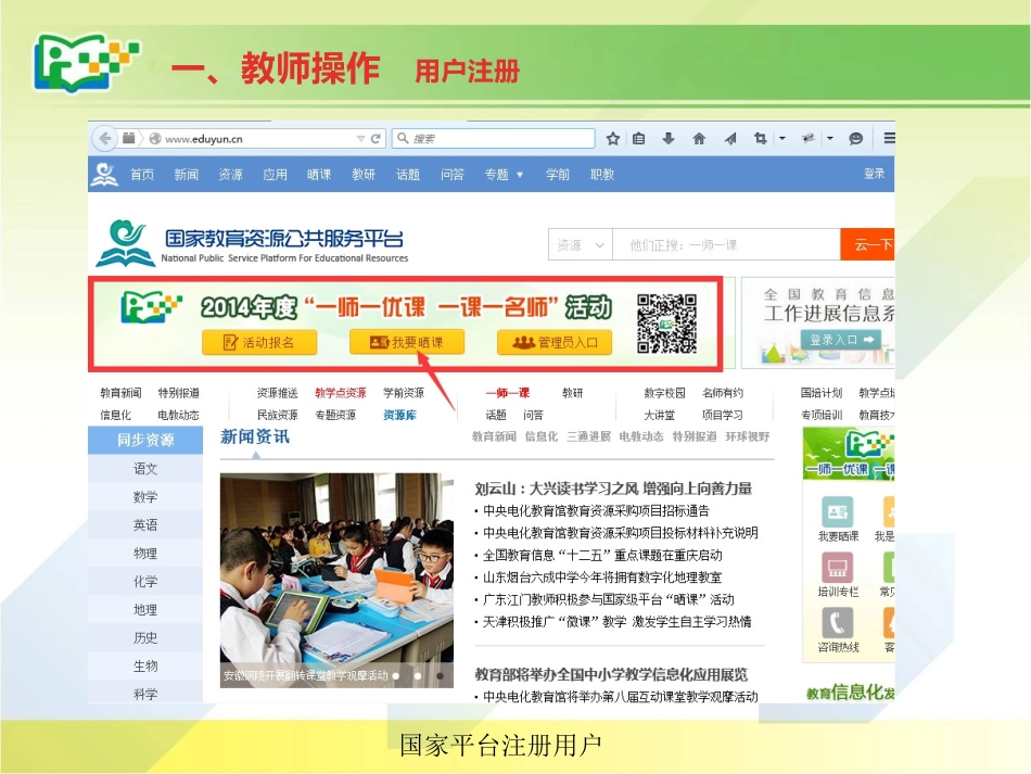 一师一优课培训_第3页