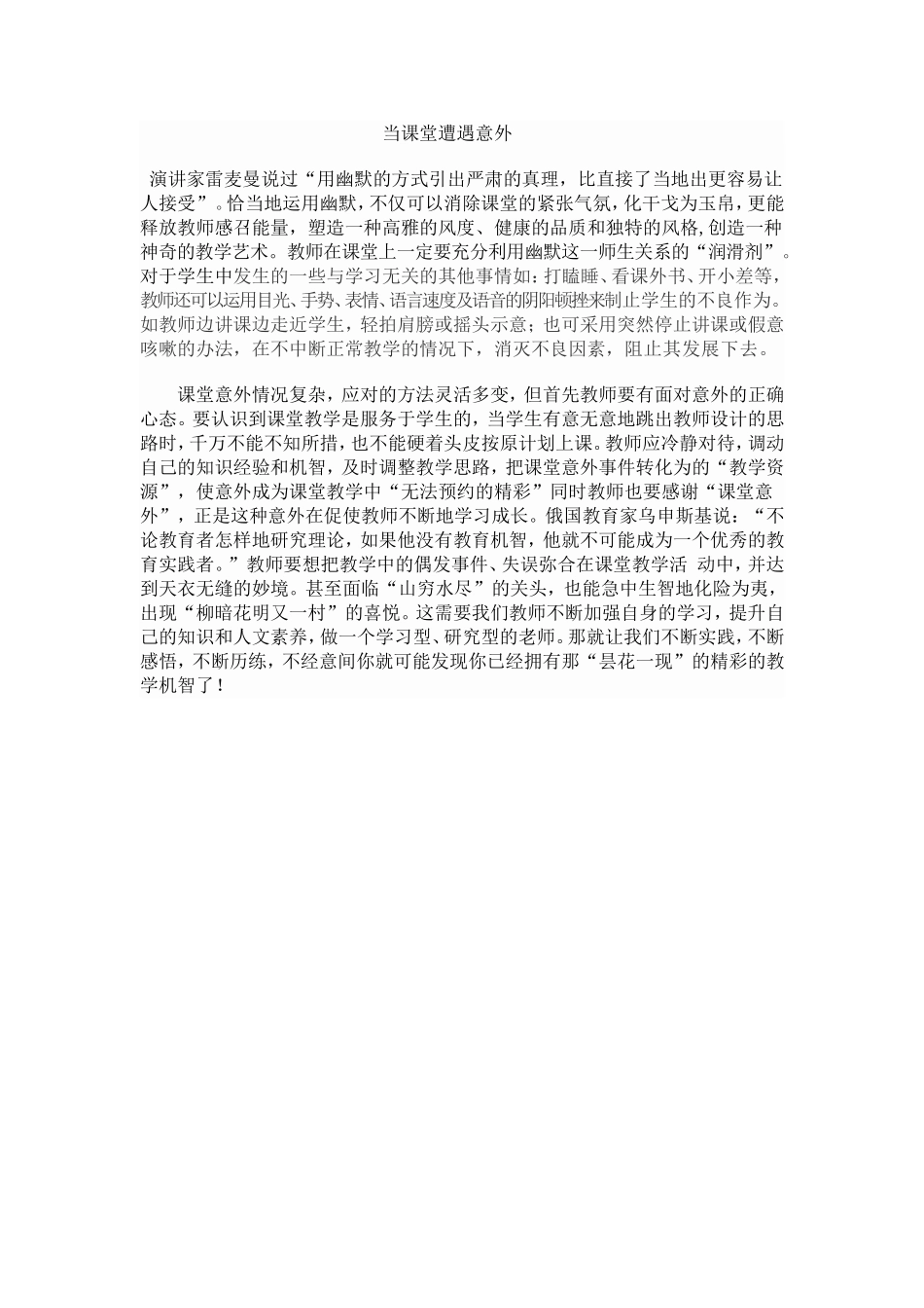 当课堂遭遇意外_第1页