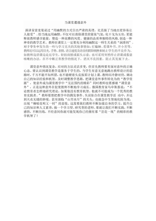 当课堂遭遇意外