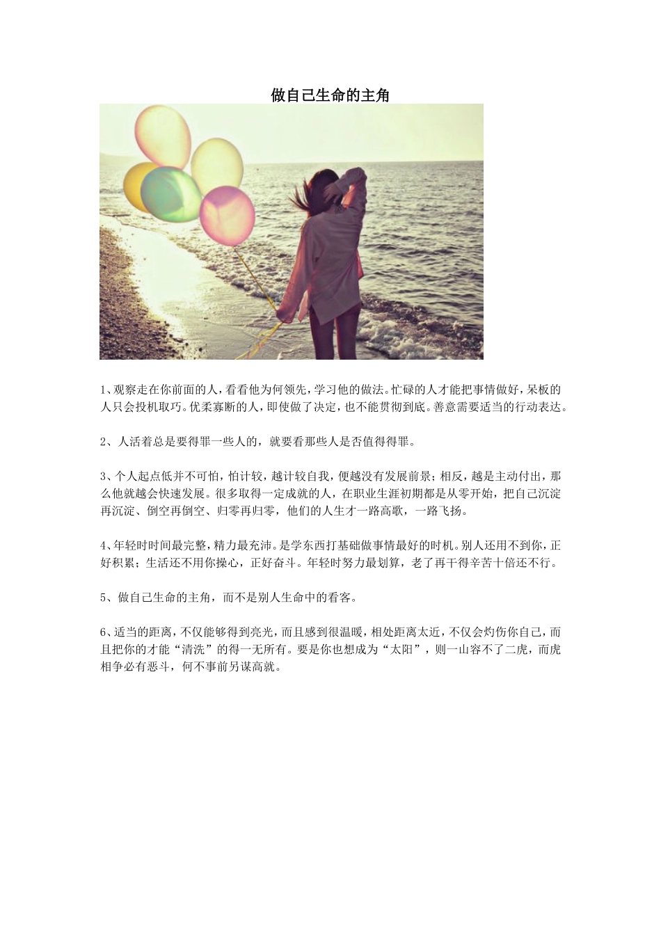 做自己生命的主角_第1页