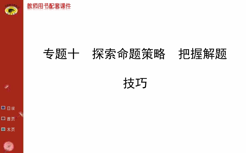 专题十（资料来自zxlscom_第1页