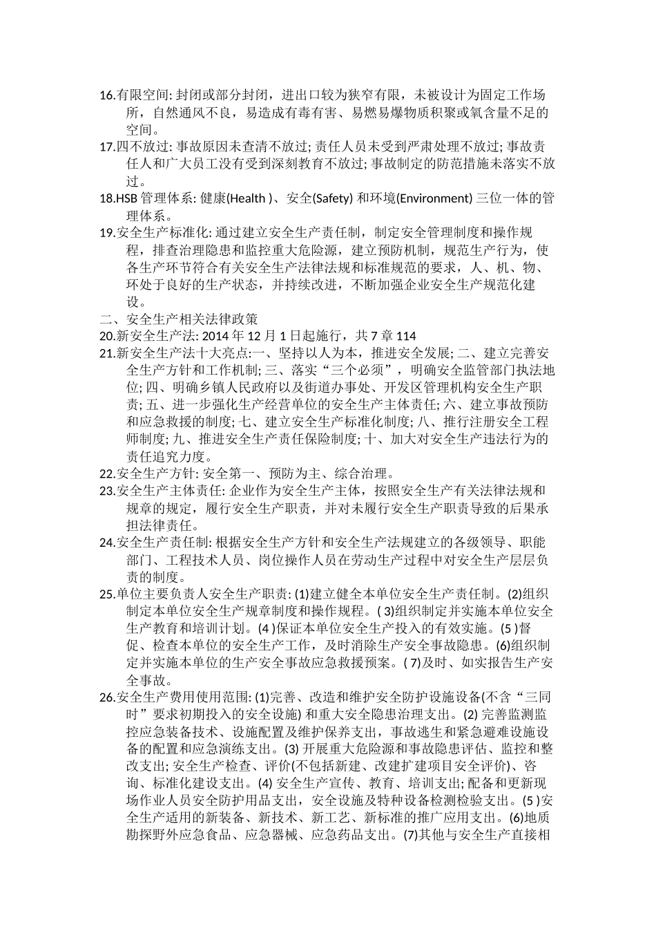 安全生产应知应会_第2页