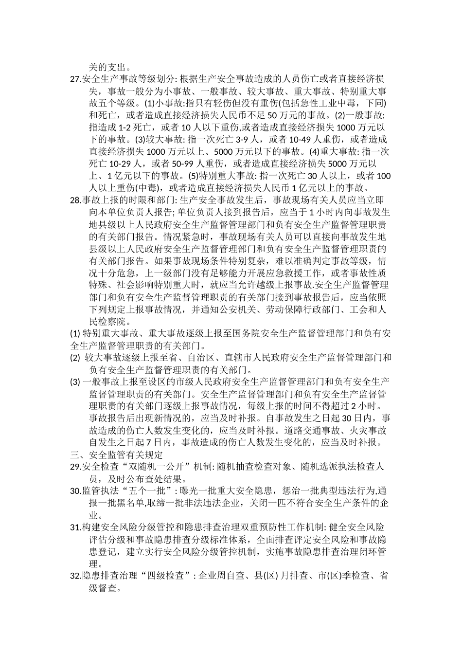 安全生产应知应会_第3页