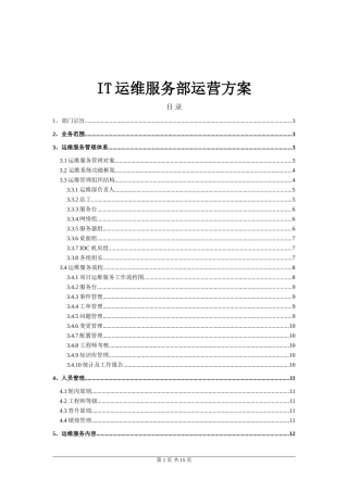 01-IT运维服务运营方案(推荐)