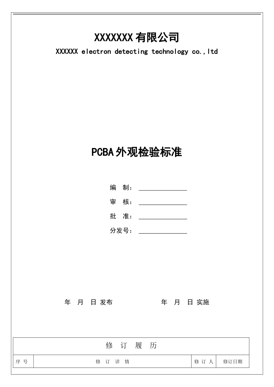 【PCBA外观检验标准】_第1页