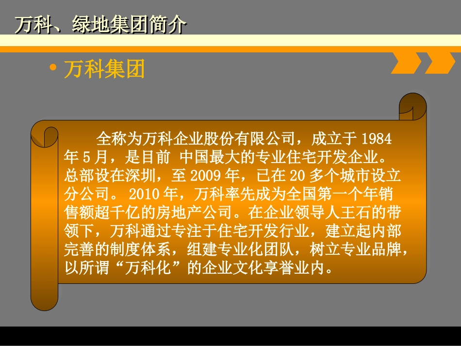 万科、绿地集团_第3页