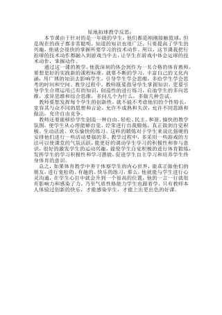 原地拍球教学反思