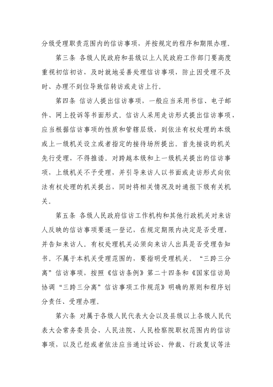 规范信访受理办法_第2页