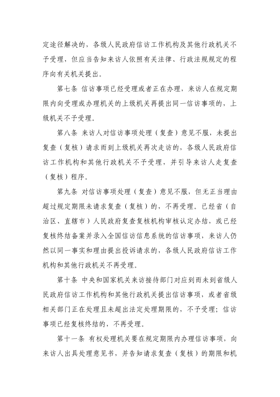 规范信访受理办法_第3页