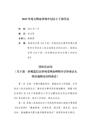 规范信访受理办法
