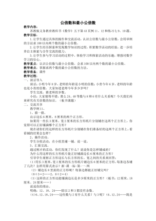 公倍数和最小公倍数