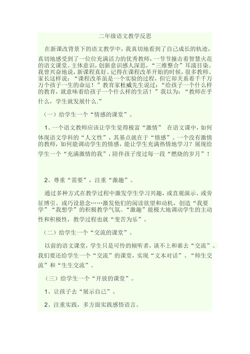 二年级语文教学反思_第1页