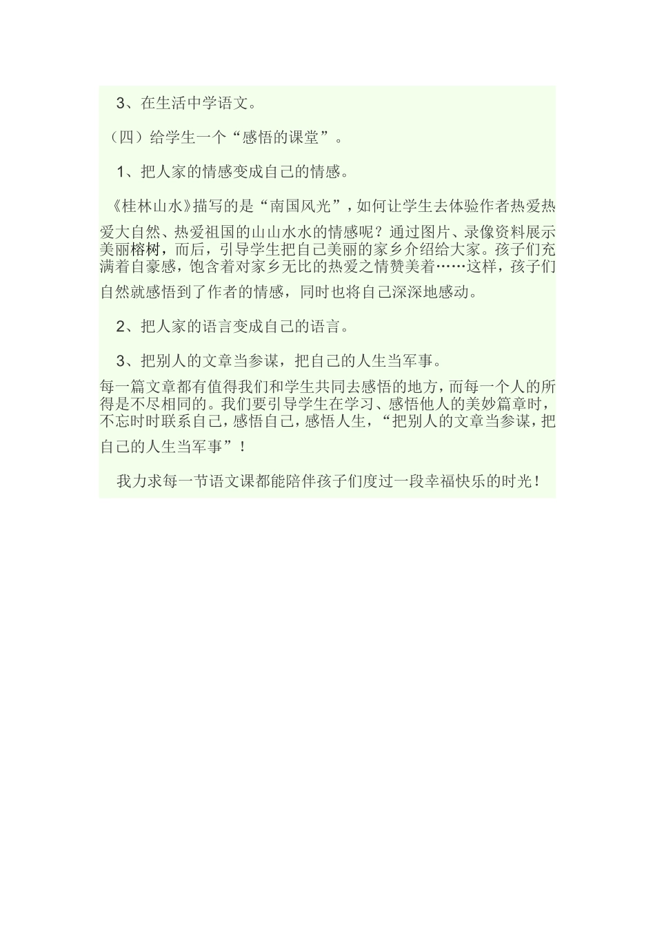二年级语文教学反思_第2页