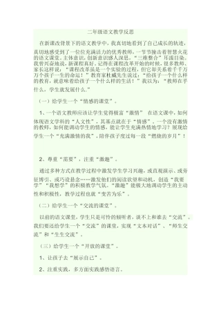 二年级语文教学反思