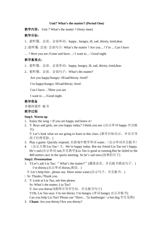 译林牛津英语四年级下册Unit7_第一课时教案