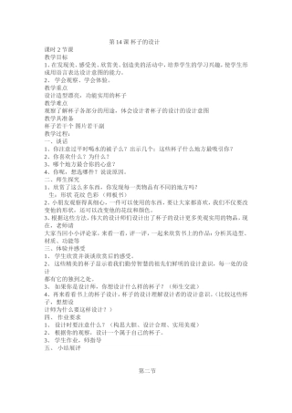 第14课杯子的设计