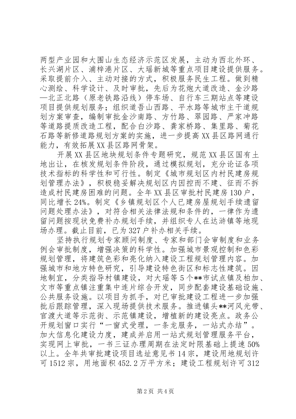 城乡规划局XX年工作总结_第2页