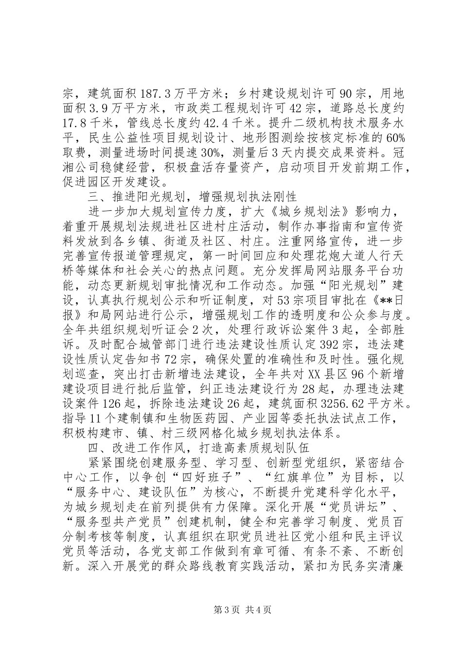城乡规划局XX年工作总结_第3页