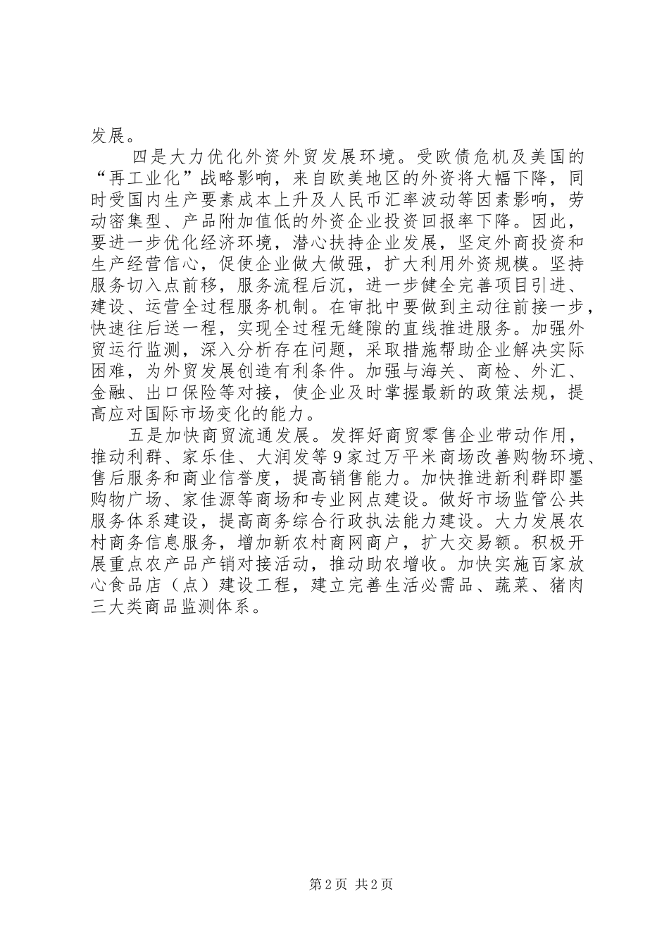 商务局三季度工作计划_第2页