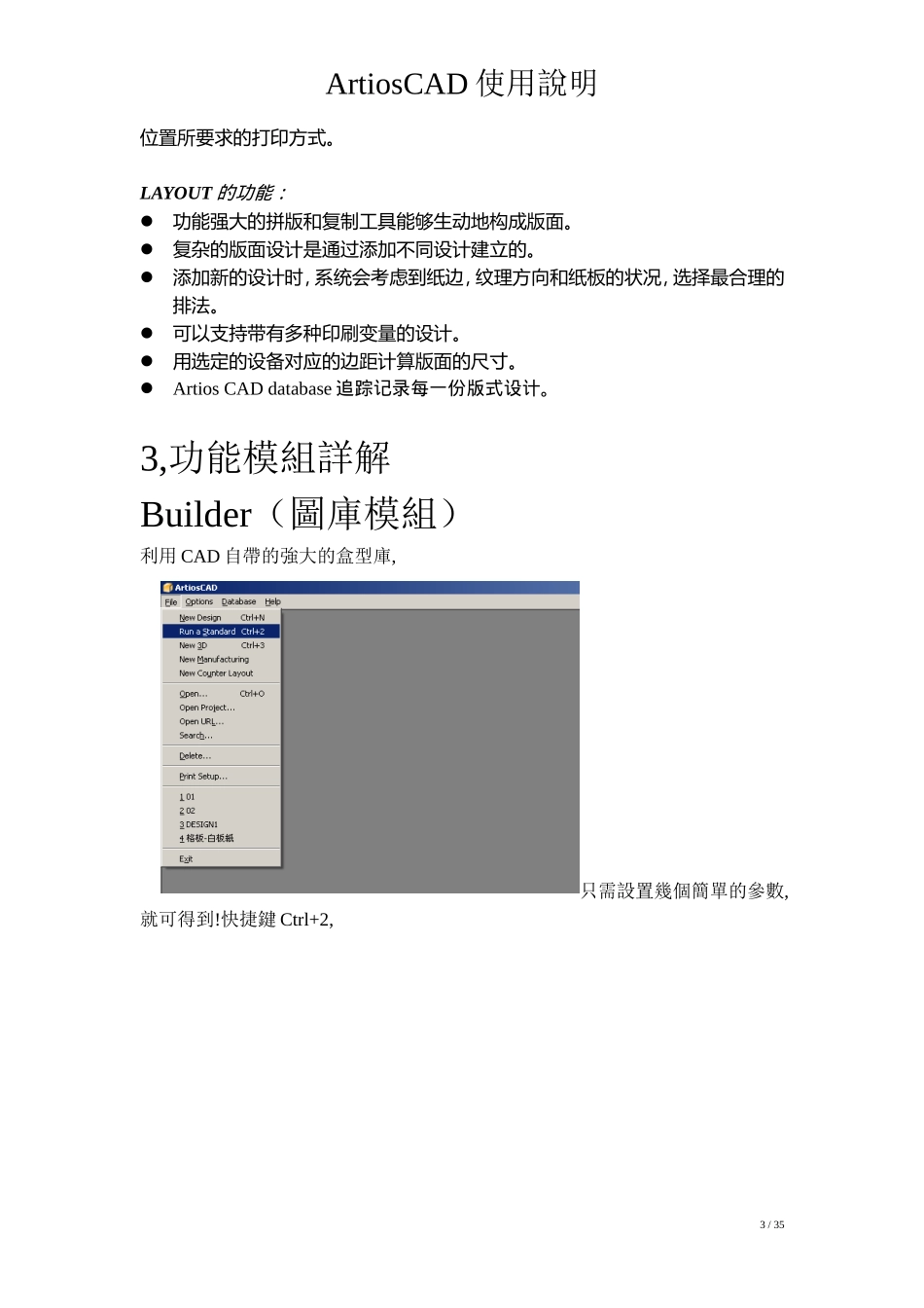 Artioscad操作说明_第3页