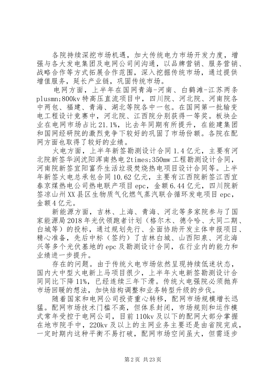事业部XX年上半年工作完成情况总结分析和下步工作安排_第2页