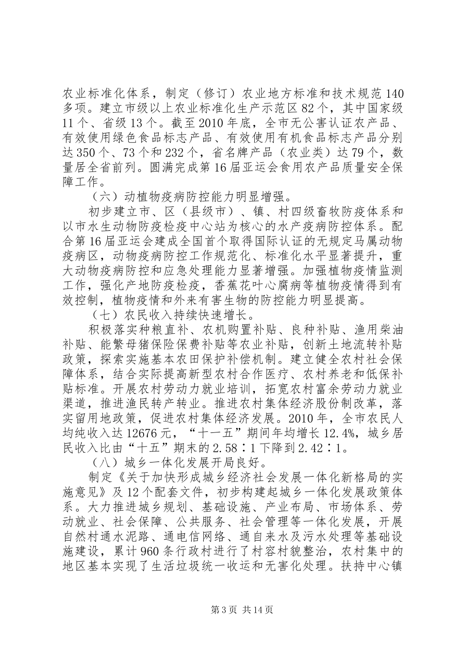 XX市农业和农村经济发展第十二个五年规划_第3页