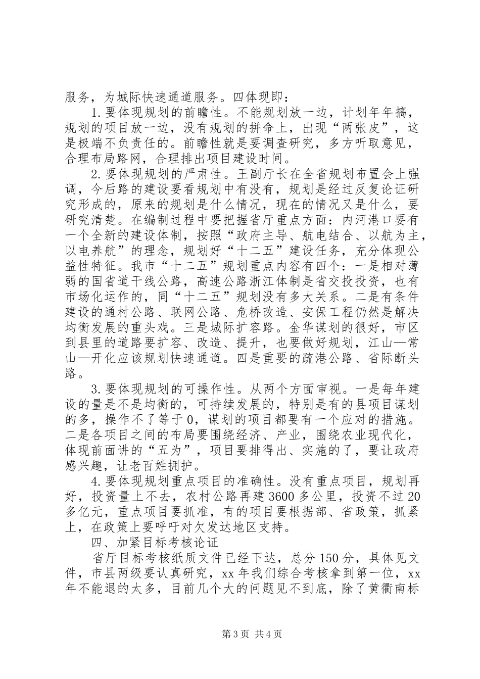 十二五规划讲话稿_第3页