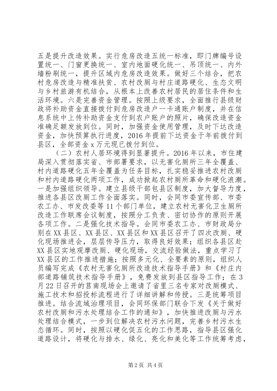 住建局XX年工作总结和XX年工作计划_第2页