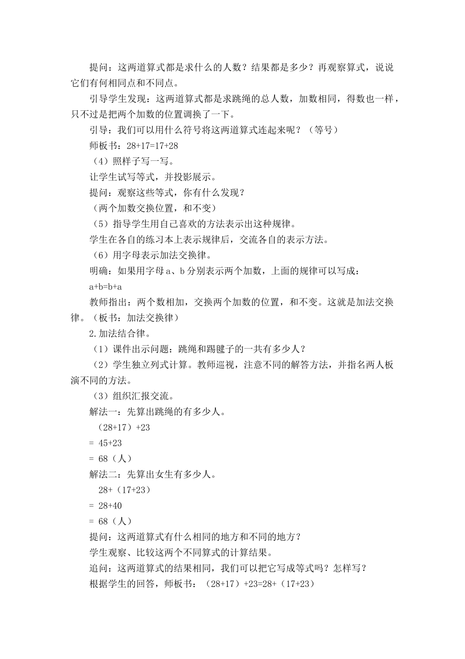 最新2015年苏教版四年级数学下册(新教材)修改_第2页