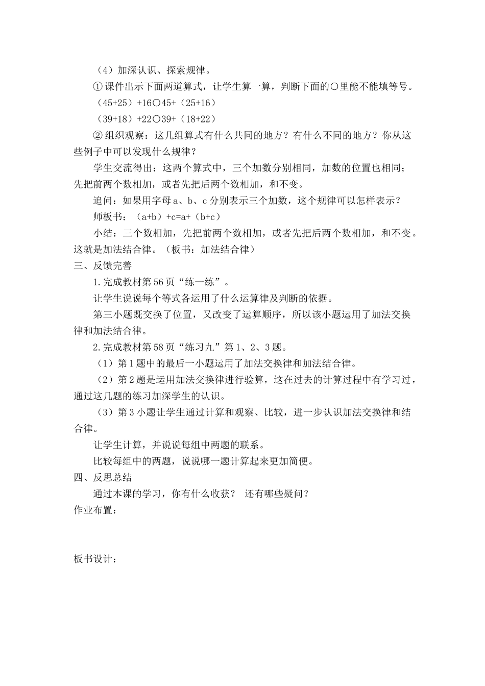 最新2015年苏教版四年级数学下册(新教材)修改_第3页